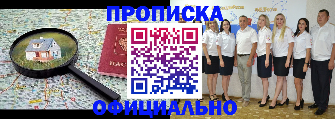 прописка для работы в Судаке